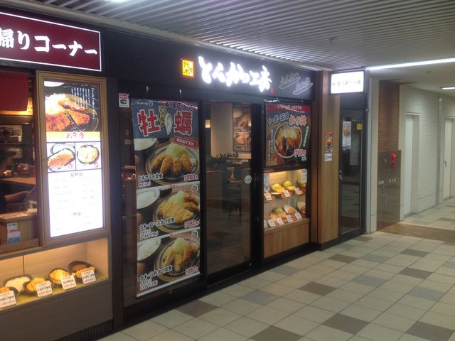 代々木上原_とんかつ工房 代々木上原店