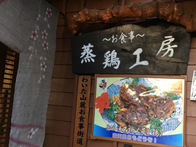 蒸鶏_蒸鶏工房白地商店