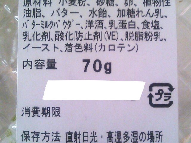 ラスク_住吉屋 熱海本店