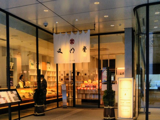 『文明堂 日本橋店』。_文明堂日本橋店