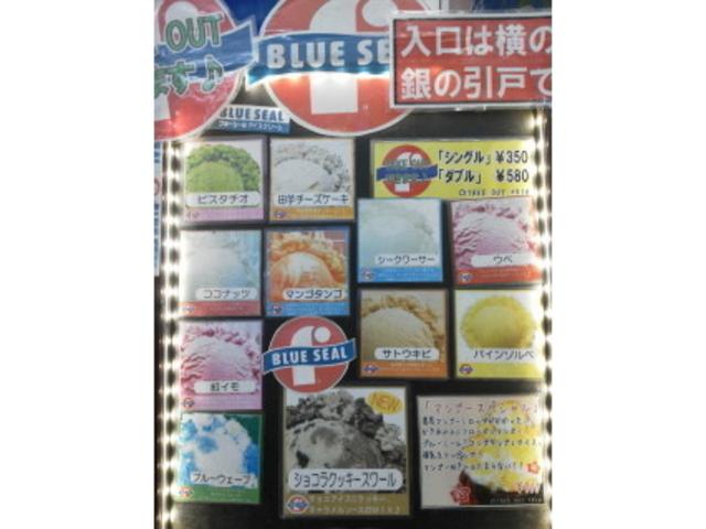 ブルーシールアイスクリーム_沖縄宝島 にらい 名古屋店