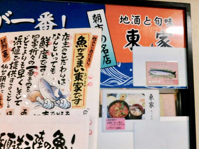東家_地酒と旬味 東家