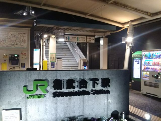 かや野の最寄り駅は東日本旅客鉄道相模線の相武台下駅のひとつしかない改札からすぐ。_かや野