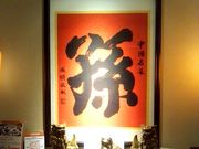 usaさんの中国名菜 孫 COREDO室町の投稿写真1