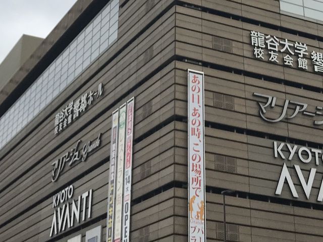 アバンティの中_千房 京都アバンティ支店