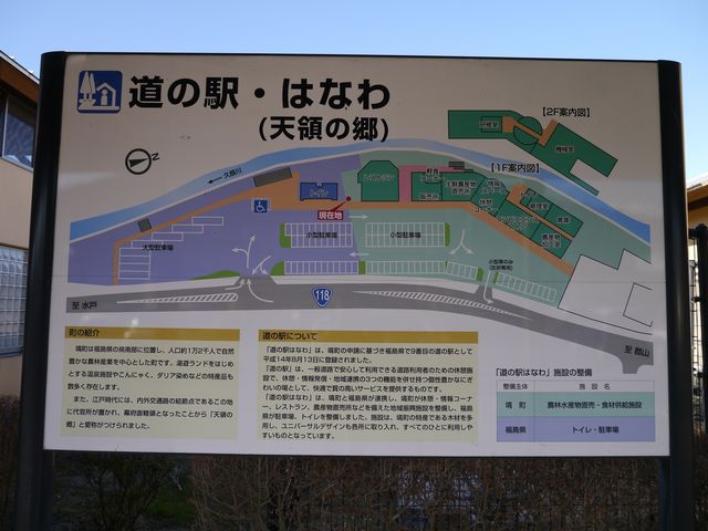 看板_道の駅はなわ