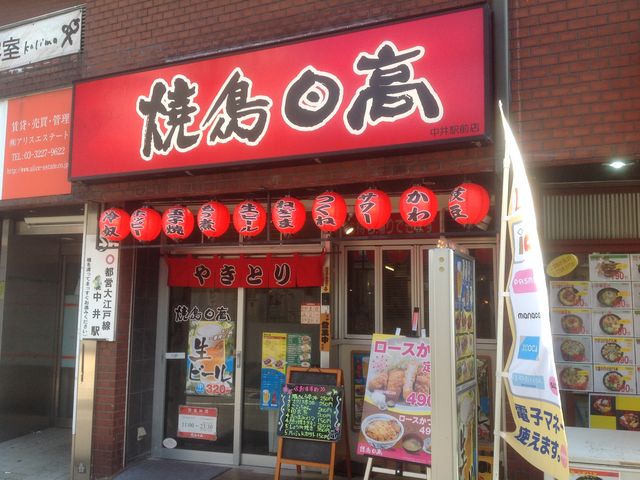 中井_熱烈中華食堂 日高屋 中井駅前店