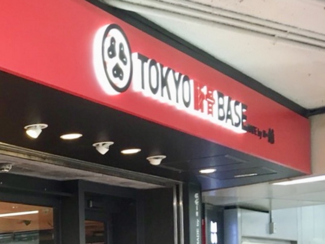 TOKYO豚骨BASE_TOKYO豚骨BASE MADE by 博多一風堂 池袋店