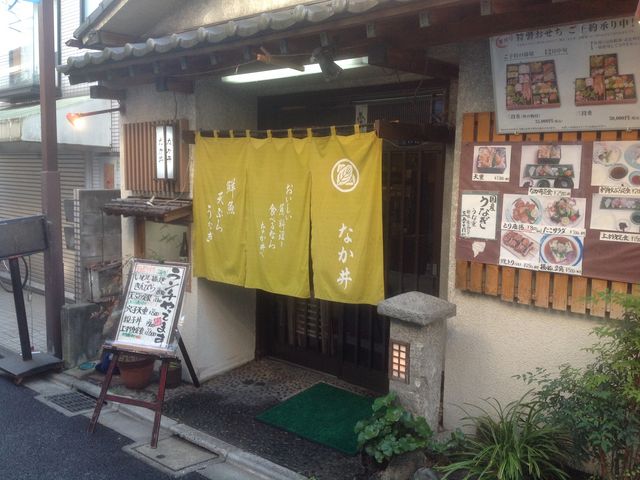 中井_なか井