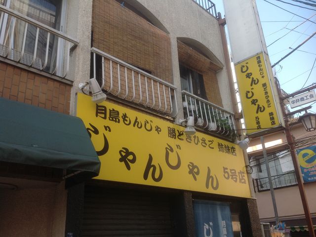 中井_じゃんじゃん・中井店(5号店)
