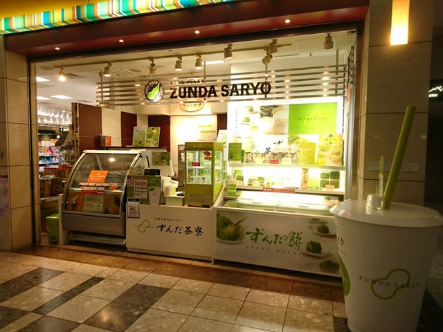 仙台空港のずんだ茶寮_ずんだ茶寮 仙台空港店