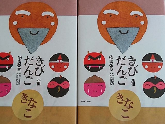きびだんご_三木サービスエリア(上り線)