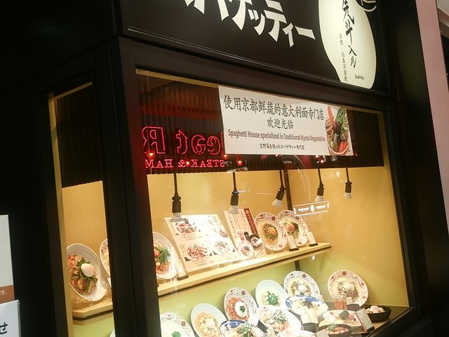 先斗入ル_京風スパゲッティー 先斗入ル 梅田店