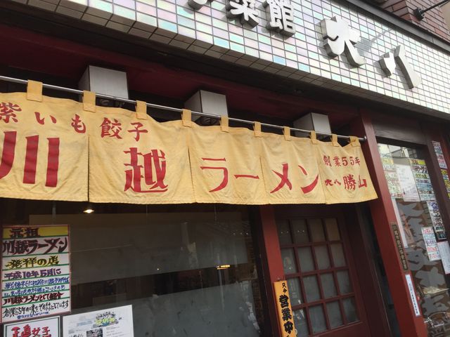 冬場にオススメ!_餃子菜館 大八