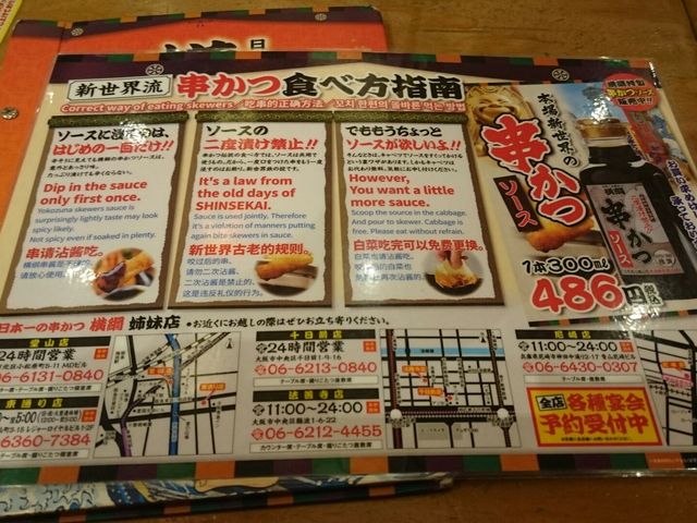 メニュー6_日本一の串かつ 横綱 新世界通天閣店