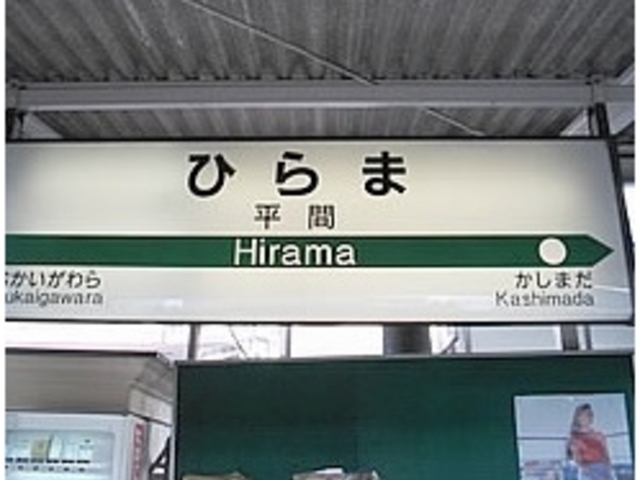 ピコは南武線の平間駅の改札からすぐ。_ピコ