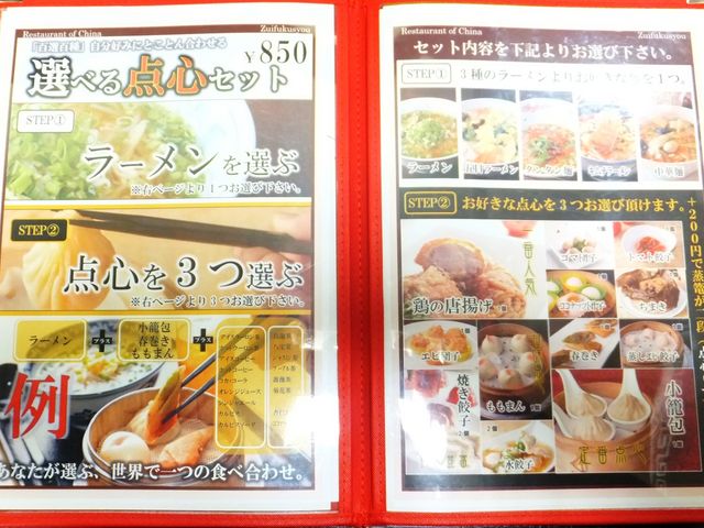 「選べる点心セット」メニュー_瑞福祥アピタ店