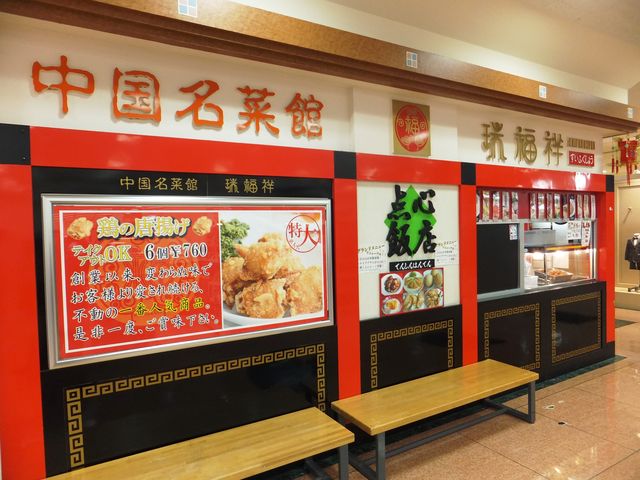 店舗外観_瑞福祥アピタ店