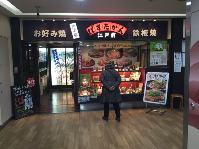ぱすたかん_ぱすたかん 府中