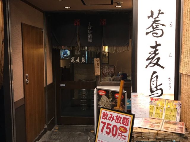 お店の外観_蕎麦鳥