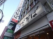 SHINさんのよもだそば・日本橋店の投稿写真1