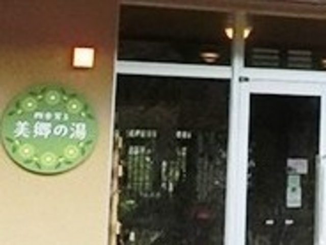 四季芳る美郷の湯_オーベルジュ&スパ 美郷の湯