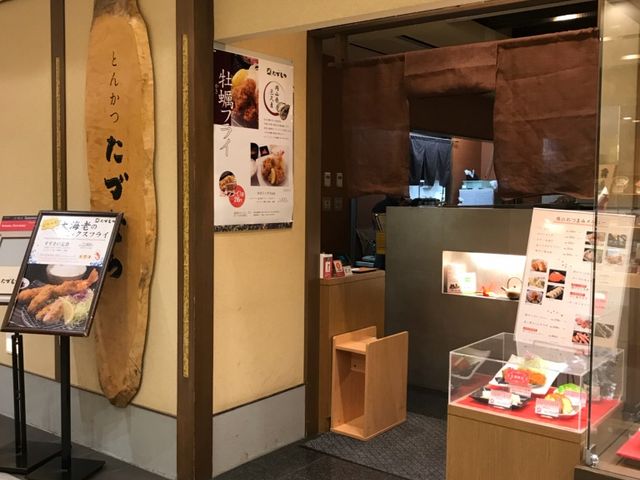 お店の様子_とんかつ たづむら 大丸札幌店