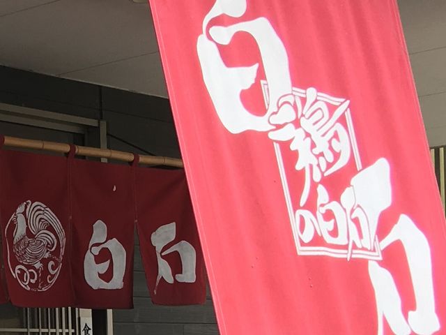 お店外観_鶏の白石