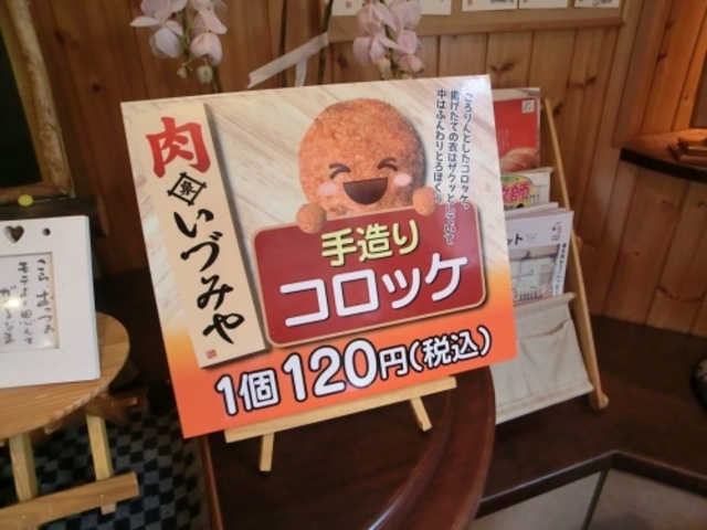 看板_肉のいづみや