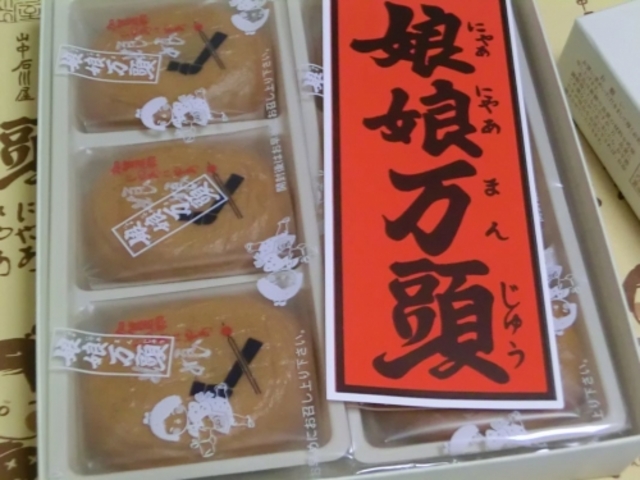 娘娘万頭_山中石川屋 本店