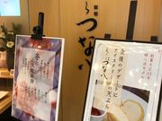 スカイブルーさんの新宿 天ぷらつな八 大丸札幌店の投稿写真1