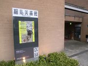 びぃちゃんさんの細見美術館の投稿写真1