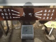 サビ猫さんの寺町界隈の投稿写真1