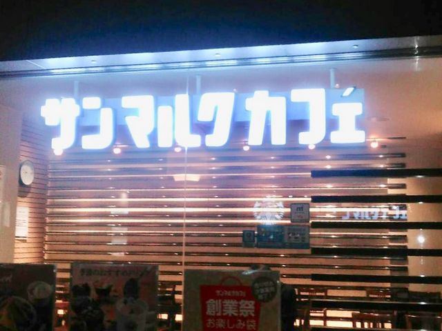 サンマルクカフェ_サンマルクカフェ福岡天神地下街店