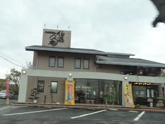 伯藤久庵 久居店_伯藤久庵 久居店