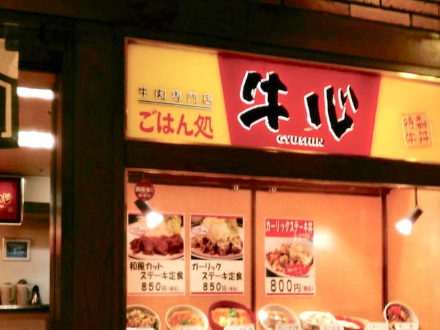 牛心 _牛心 天神店