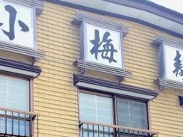 小梅寿司_小梅寿司