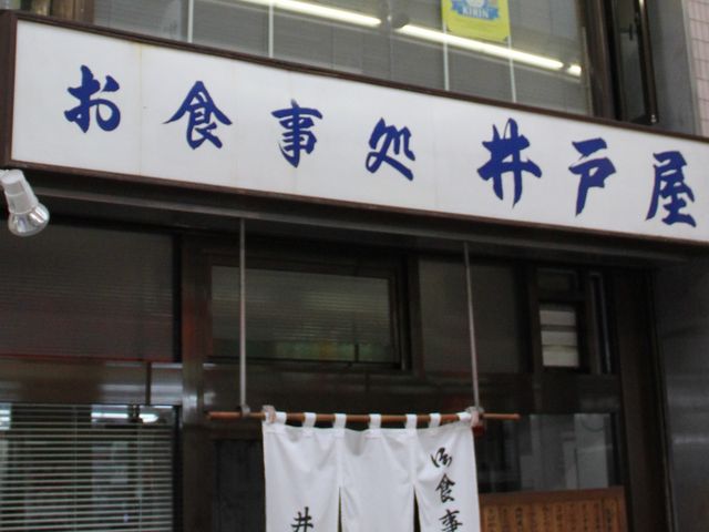 大好きなカツカレー_お食事処井戸端