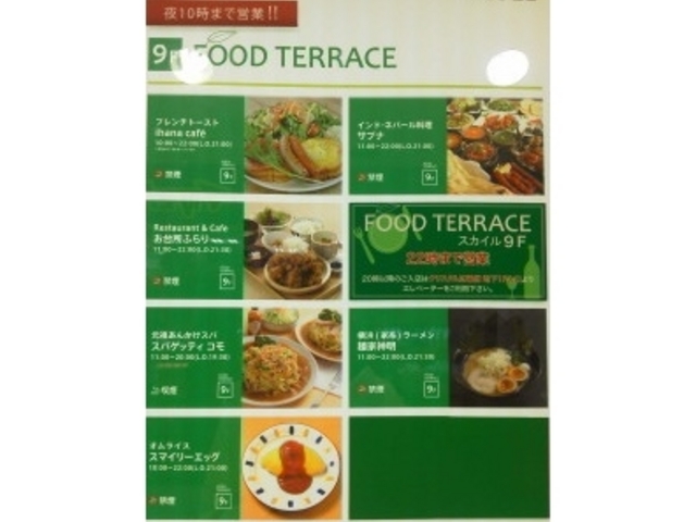 スカイルレストラン一覧_スマイリーエッグ スカイル店