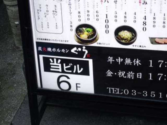 外観_炭火焼ホルモン ぐう はなれ