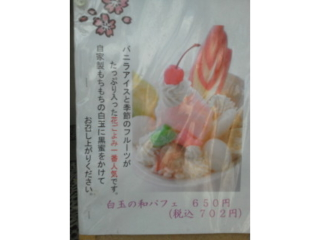 1番人気の品_花ごよみ 白壁カフェ