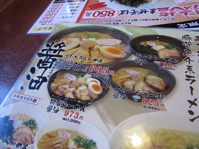 メニュー醤油_麺家 ふじひろ