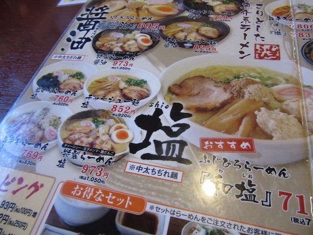 メニュー塩_麺家 ふじひろ