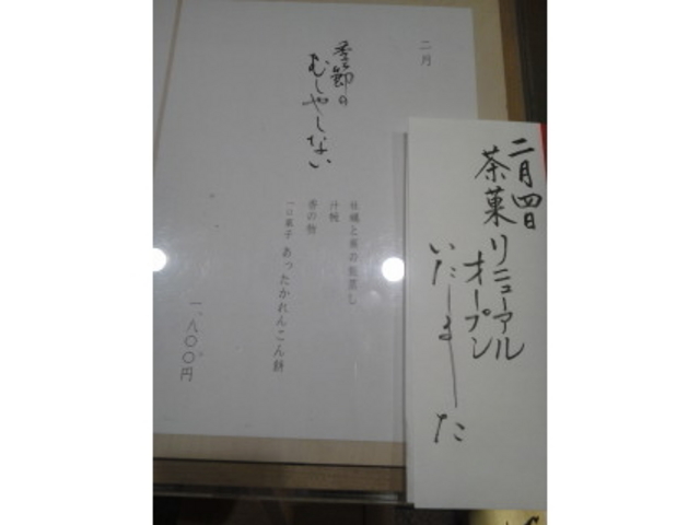 2月ランチメニュー_紫野和久傳 名古屋店