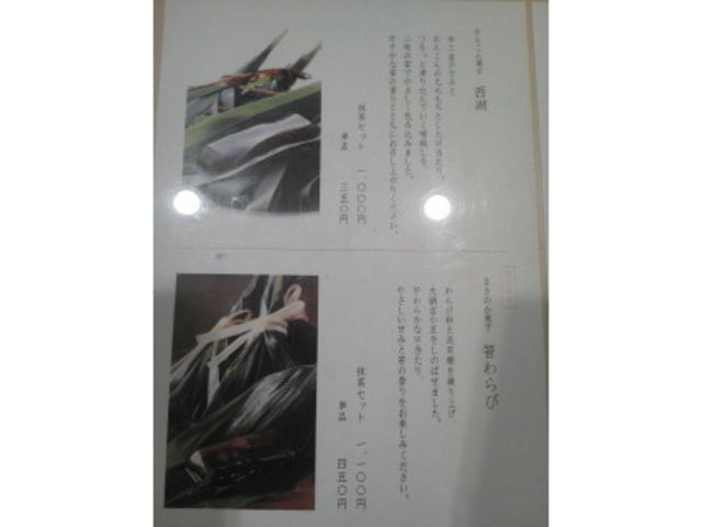 喫茶メニュー_紫野和久傳 名古屋店