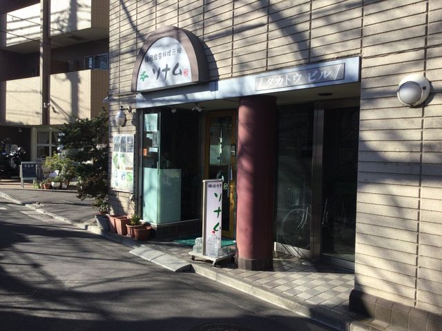 東中野_ソナム 東中野本店