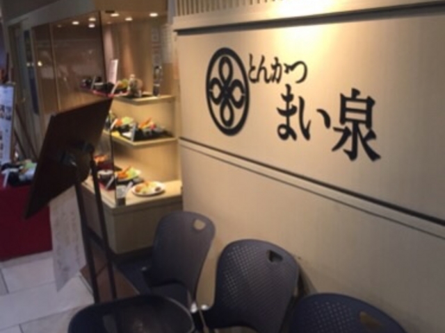 綺麗な外観です。_まい泉 ルミネ荻窪店