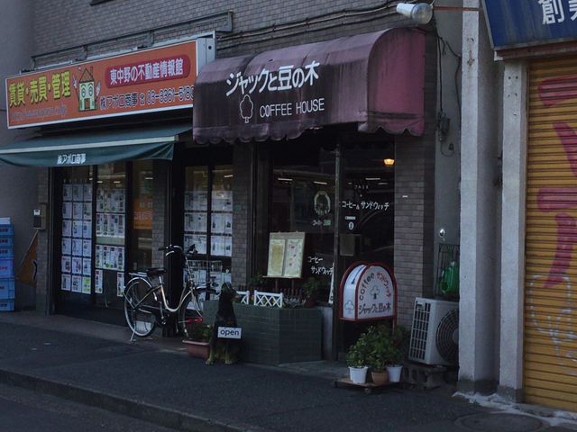 東中野_ジャックと豆の木
