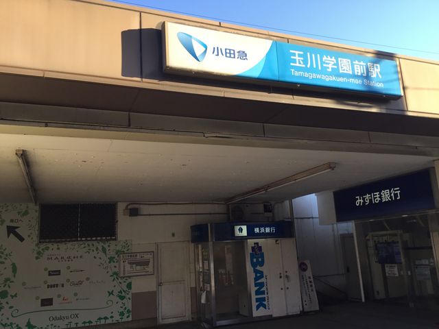 駅前_小田急電鉄玉川学園前駅