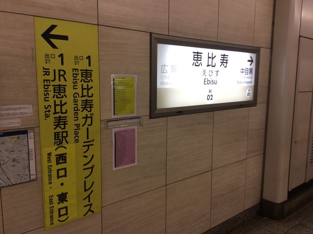 恵比寿_東京メトロ日比谷線 恵比寿駅